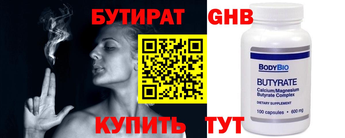 Бутират BDO  Вход с VPN  Бутират  Новоалександровск 