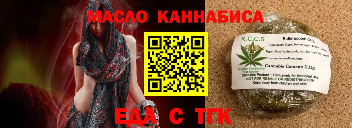 Еда ТГК конопля Новоалександровск