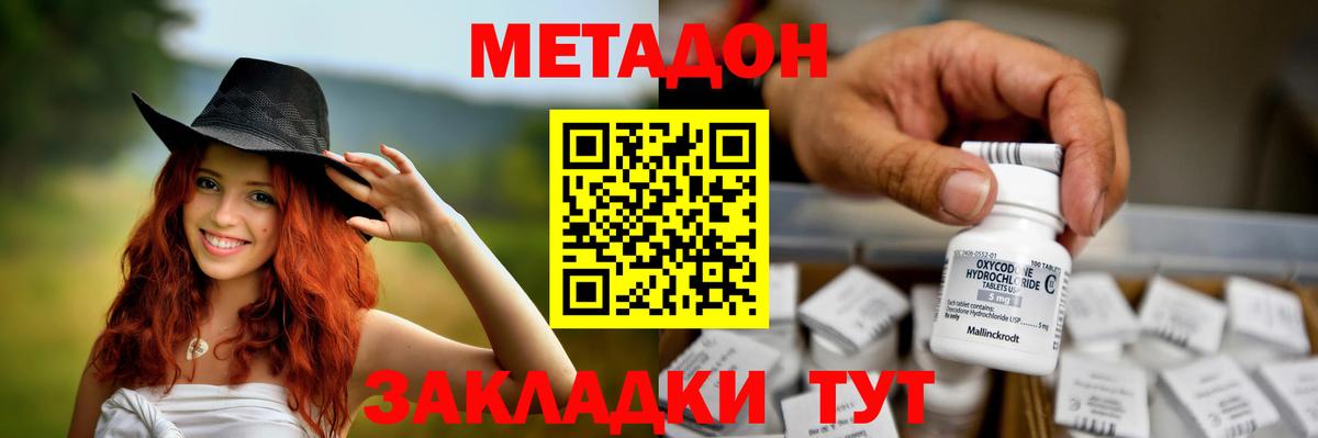 МЕТАДОН белоснежный  Метадон methadone  Вход с VPN  Новоалександровск 
