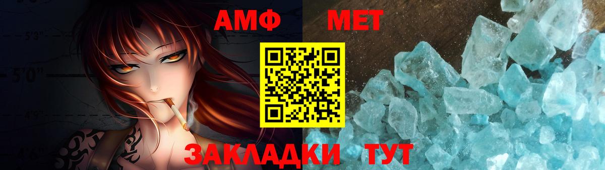 МЕТАМФЕТАМИН винт Новоалександровск