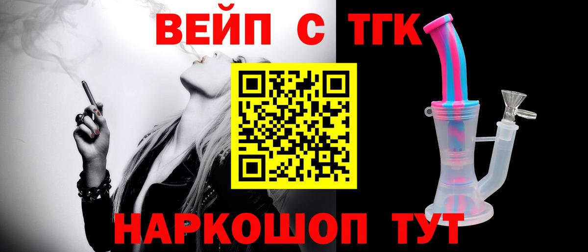 ТГК вейп  Дистиллят ТГК концентрат  где продают наркотики  Новоалександровск  Вход с VPN 